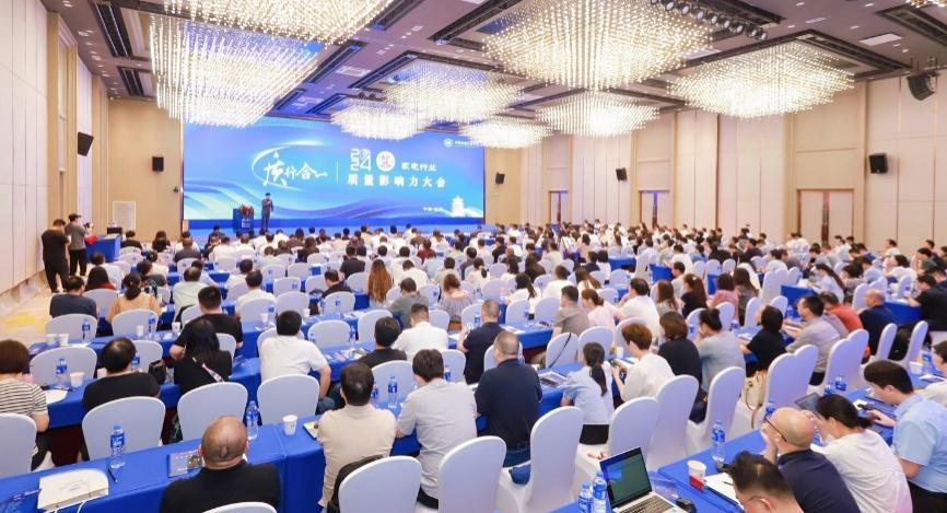 PG电子网站中国质量认证中心举办2024家电行业质量影响力大会
