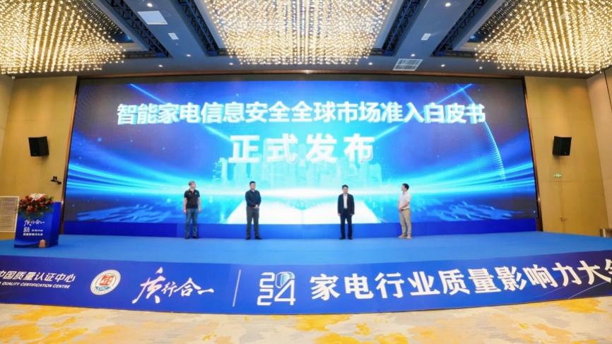 PG电子网站中国质量认证中心举办2024家电行业质量影响力大会(图3)