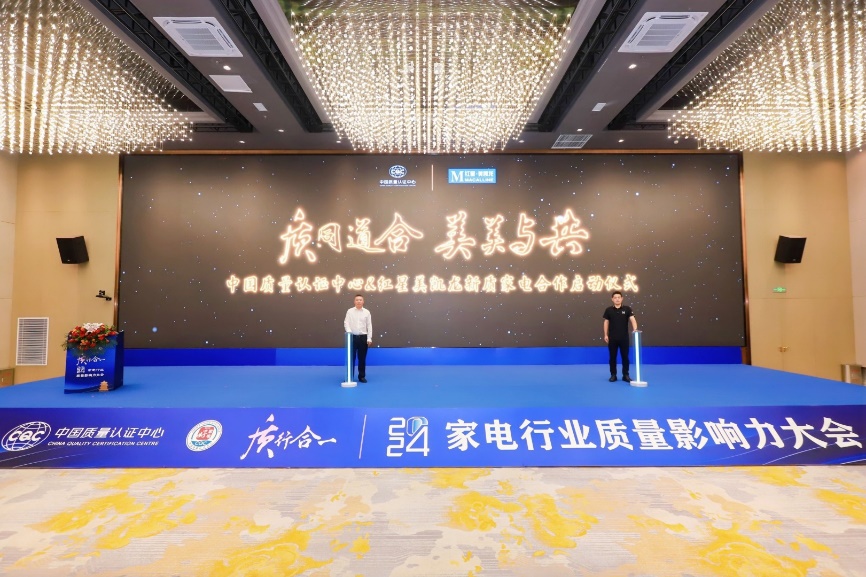 PG电子网站中国质量认证中心举办2024家电行业质量影响力大会(图4)