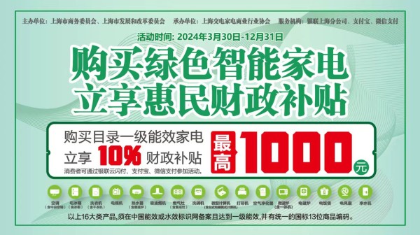 15亿元绿色智能家电消费补贴来了！有人全家出动一口气买了空调、冰箱、洗衣机……(图2)