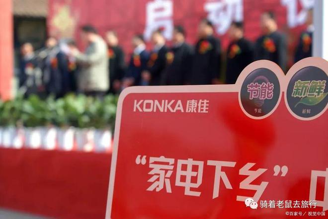 好消息！国家发改委等多部门联手大力推动家电下乡计划(图2)