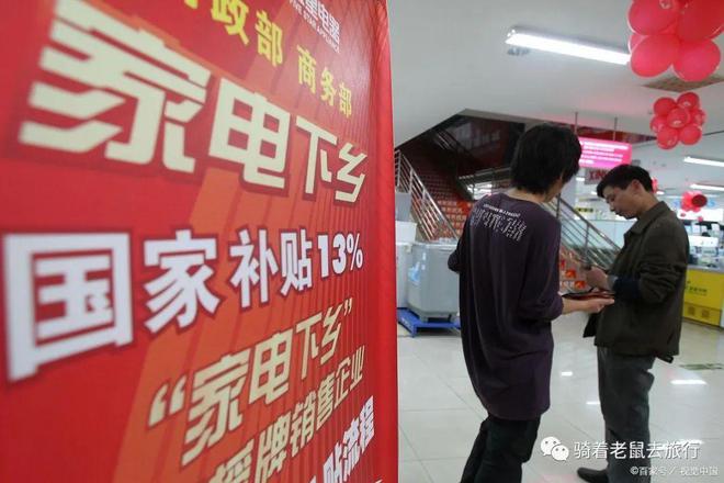 好消息！国家发改委等多部门联手大力推动家电下乡计划(图6)