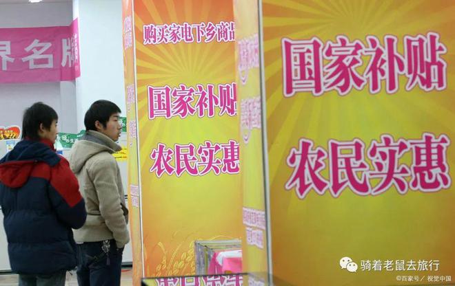 好消息！国家发改委等多部门联手大力推动家电下乡计划(图7)