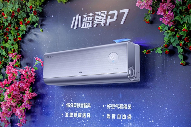 PG电子平台TCL小蓝翼P7新风空调亮相IFA2024引领新一代空调发展趋势(图3)