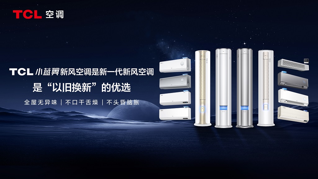 PG电子平台TCL小蓝翼P7新风空调亮相IFA2024引领新一代空调发展趋势(图4)