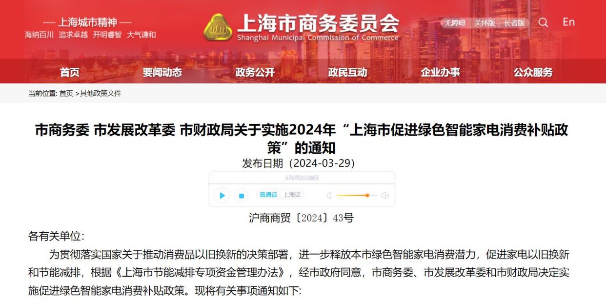 PG电子平台上海家电补贴政策2024(补贴金额+参与方式）