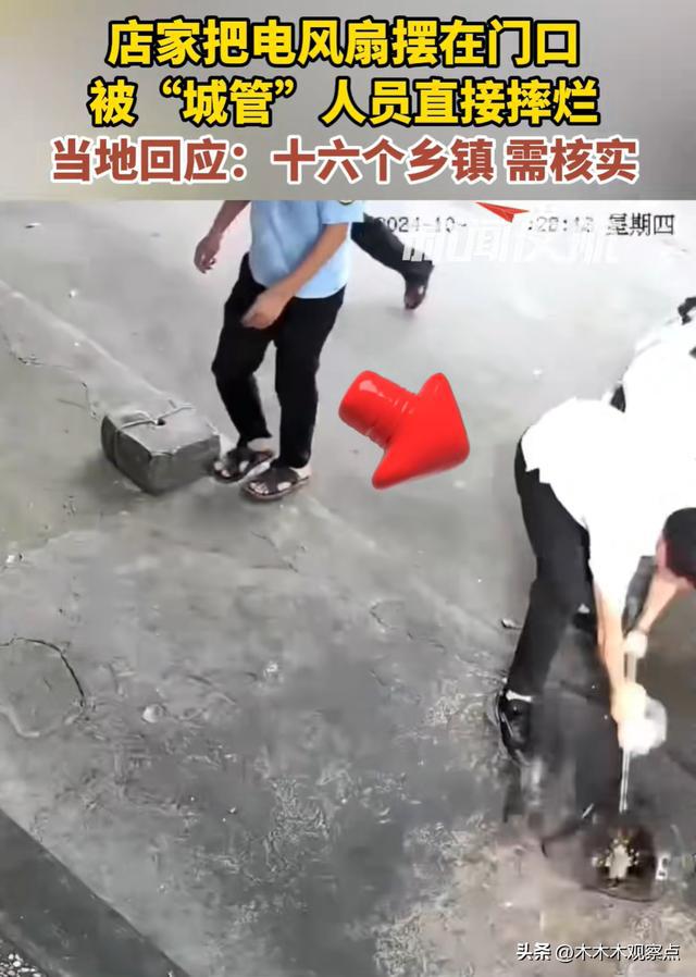 PG电子平台后续！湛江“城管”摔烂店家风扇！当地：动手砸风扇的人员检讨！(图1)