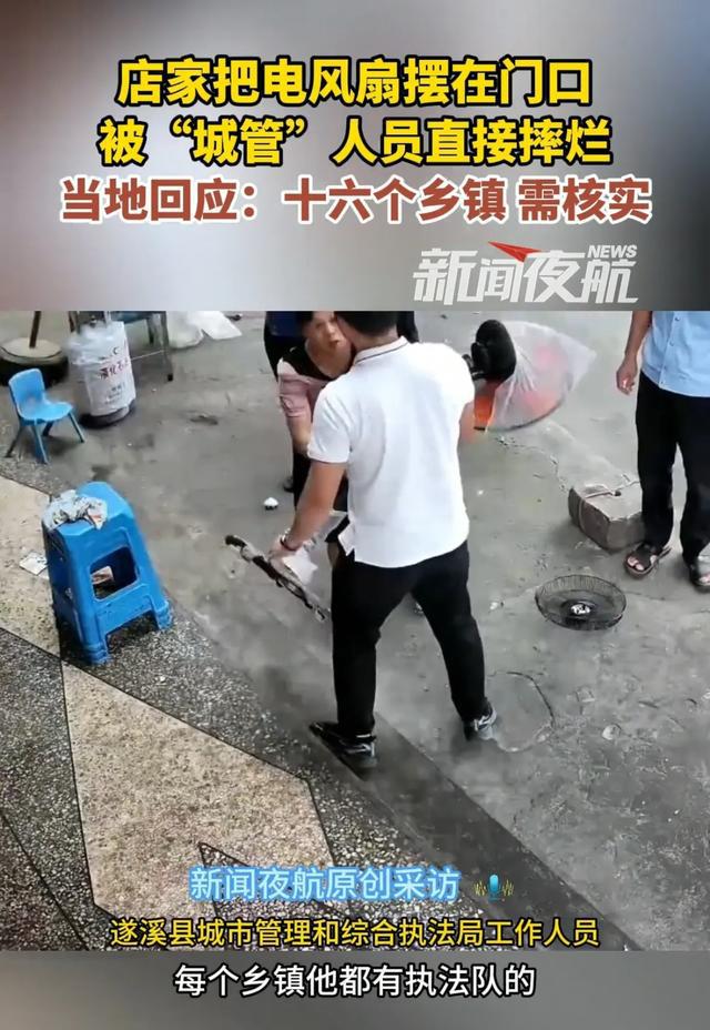 PG电子平台店家把风扇摆门口被城管直接砸烂有人未穿制服：需核实(图3)