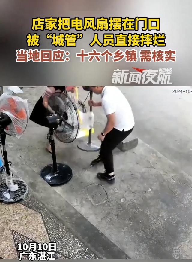 PG电子平台店家把风扇摆门口被城管直接砸烂有人未穿制服：需核实(图1)
