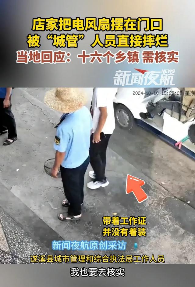 PG电子平台店家把风扇摆门口被城管直接砸烂有人未穿制服：需核实(图4)
