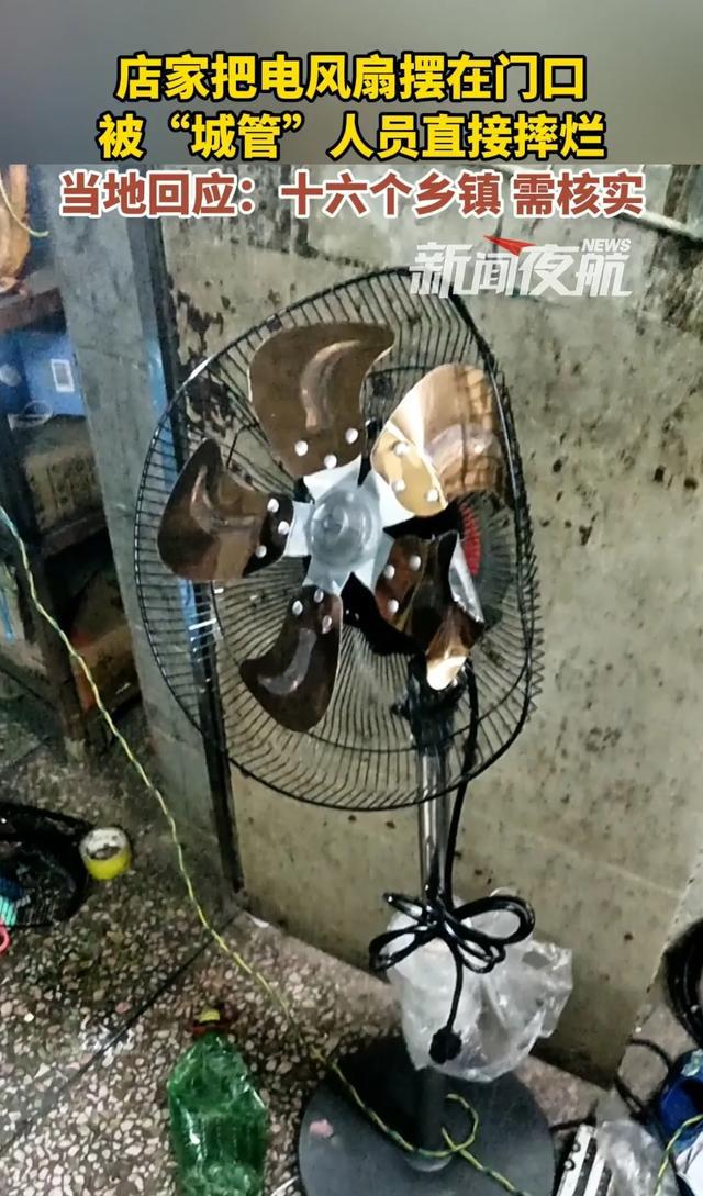 PG电子平台店家把风扇摆门口被城管直接砸烂有人未穿制服：需核实(图5)