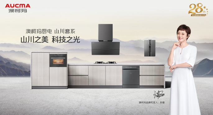 PG电子网站澳柯玛生活电器举行2024新品发布暨TOP客户峰会