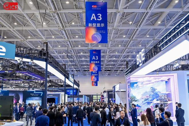 2024中国国际消费电子博览会闭幕吸引观众45万人次(图1)