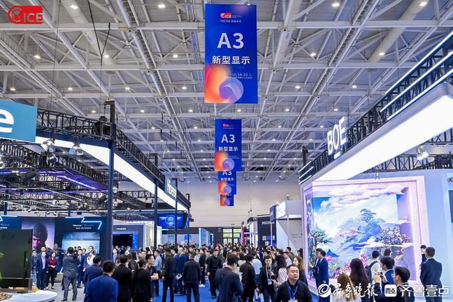 PG电子网站2024中国国际消费电子博览会在青岛高新区开幕(图3)