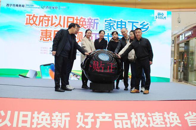 PG电子网站西宁西北家电启动“旧爱焕新幸福升级”以旧换新及家电下乡惠民补贴活动(图2)