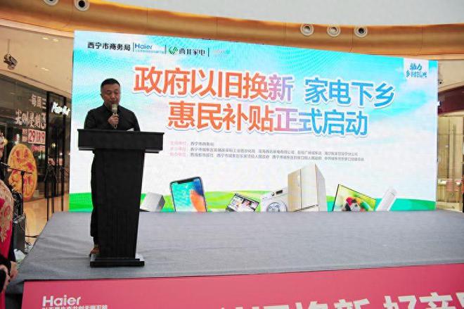 PG电子网站西宁西北家电启动“旧爱焕新幸福升级”以旧换新及家电下乡惠民补贴活动