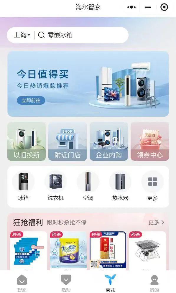 家里那台用了10年的海尔旧家电可以“无痛”换新了(图6)