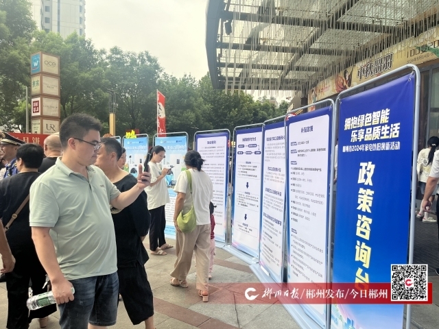 郴州市2024年家电以旧换新活动启动8类家电参与最高可补贴16000元(图2)