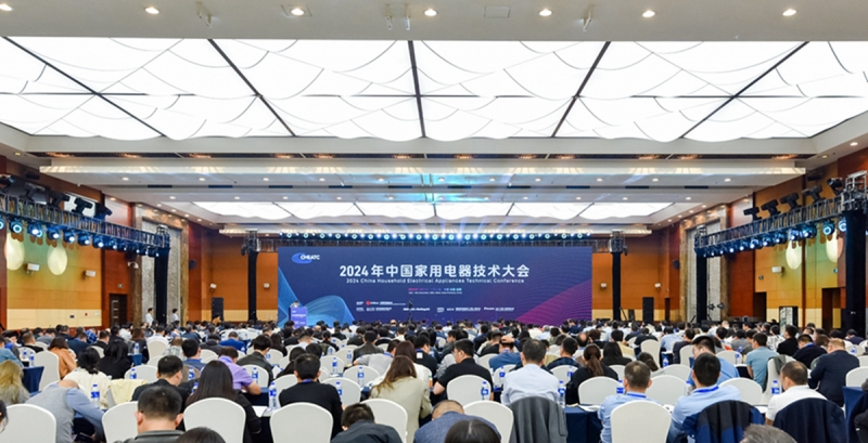2024年中国家电技术大会：以科技创新为引擎驱动行业高质量发展