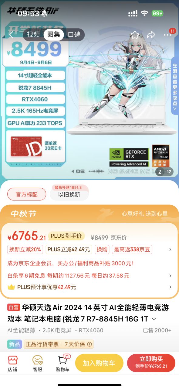 PG电子平台开学季迎来以旧换新大额补贴华硕天选Air2024到手仅需6765元