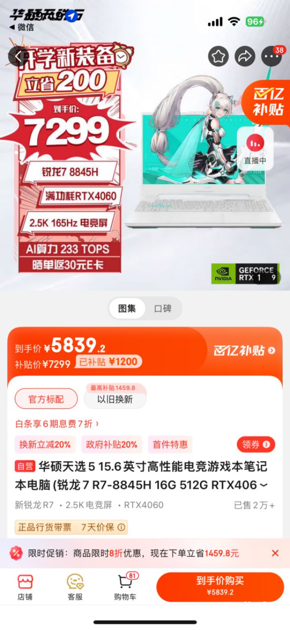 PG电子平台开学季迎来以旧换新大额补贴华硕天选Air2024到手仅需6765元(图7)