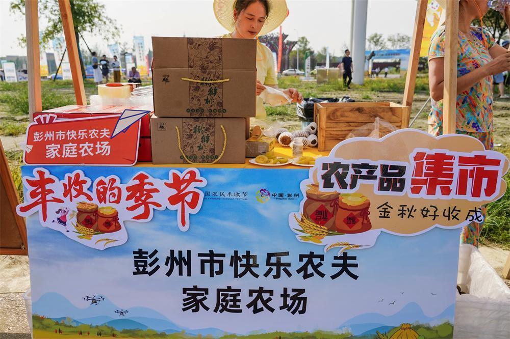 绘丰景兴乡村！2024年中国农民丰收节彭州庆丰收活动举行(图3)