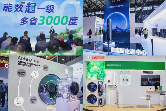 2025中国（上海）AWE家电博览会消费电子博览会——绿色低碳(图2)