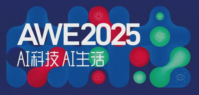 2025中国（上海）AWE家电博览会消费电子博览会——绿色低碳(图4)