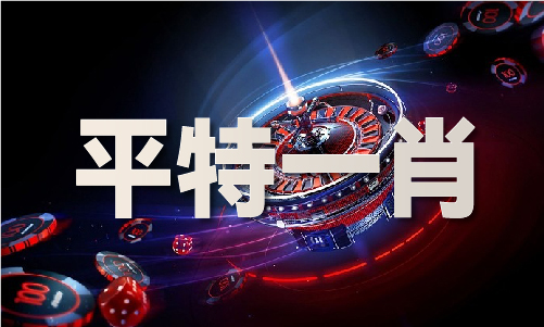 PG电子平台最准三肖必出-最准三肖必出手机版V