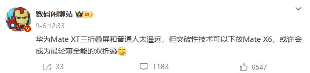 华为三折只是开始近期爆料汇总(图10)