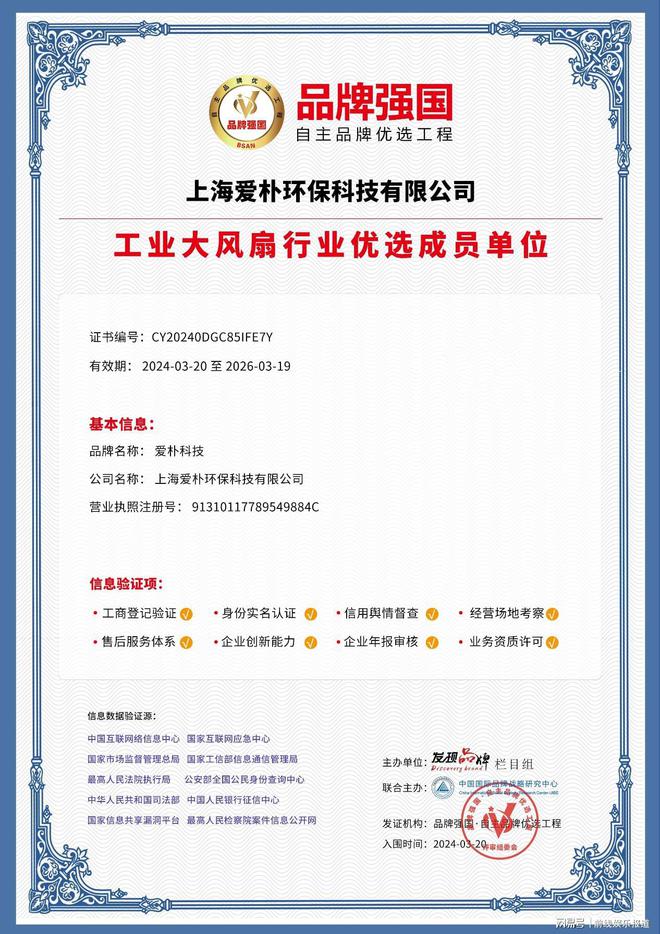 喜报!爱朴科技荣获2024工业风扇行业十大品牌第二名!(图2)