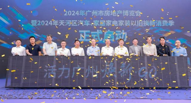 跨行业破壁垒2024广州跨行业博览会启动(图2)