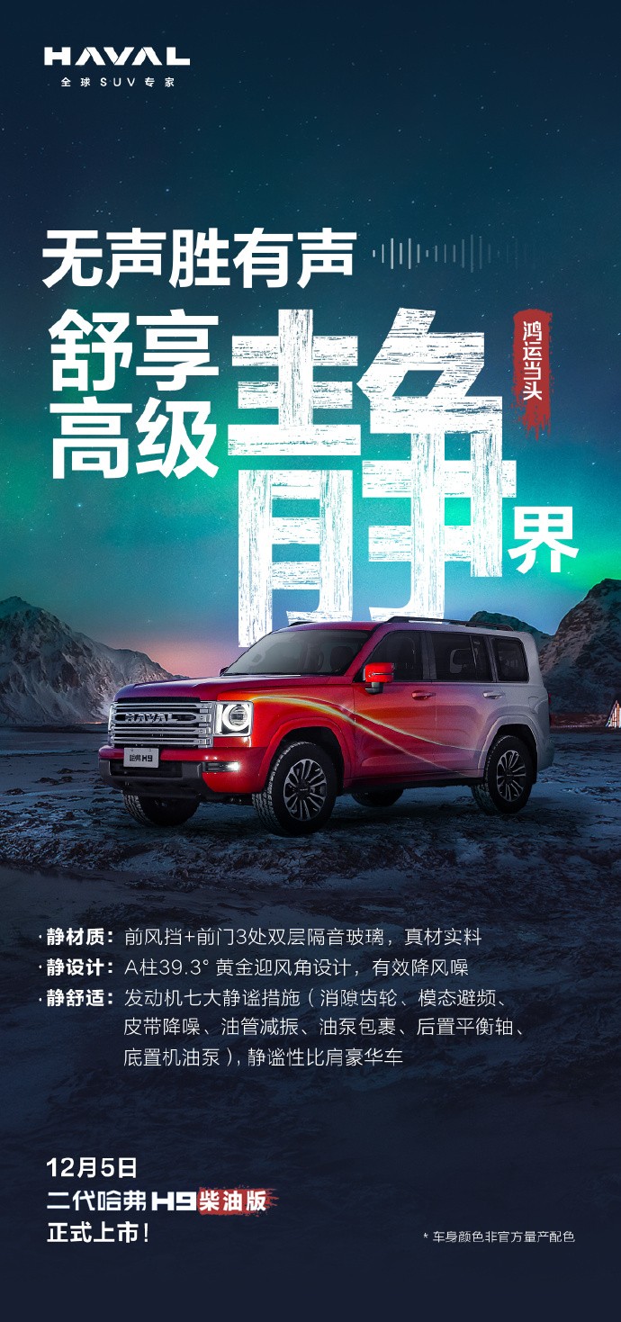 PG电子平台带硅油风扇的24T柴油机哈弗H9新车型即将上市
