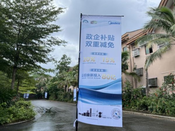 海南省加力推动消费品以旧换新下乡活动（白沙站）(图2)