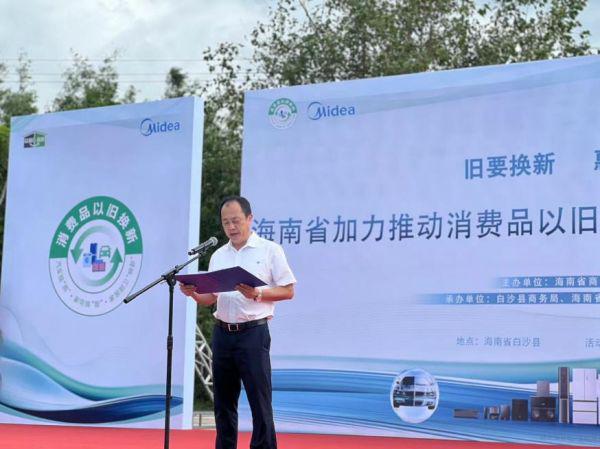 海南省加力推动消费品以旧换新下乡活动（白沙站）(图4)