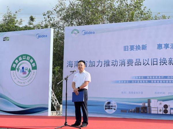 海南省加力推动消费品以旧换新下乡活动（白沙站）(图3)