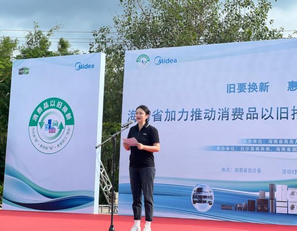 海南省加力推动消费品以旧换新下乡活动（白沙站）(图5)