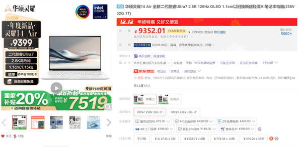 双12+国家补贴购机首选华硕灵耀14Air“轻”装上阵尽享科技美学