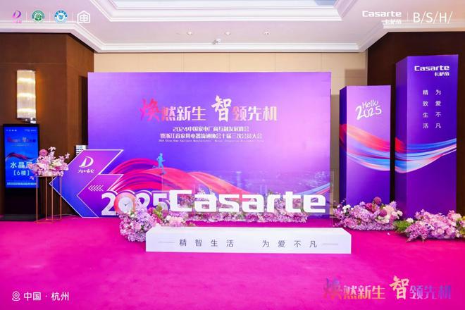 PG电子网站2024中国家电厂商互融发展峰会：国补政策下家电行业的变革与机遇(图1)