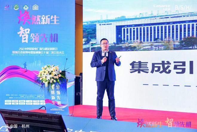 PG电子网站2024中国家电厂商互融发展峰会：国补政策下家电行业的变革与机遇(图20)
