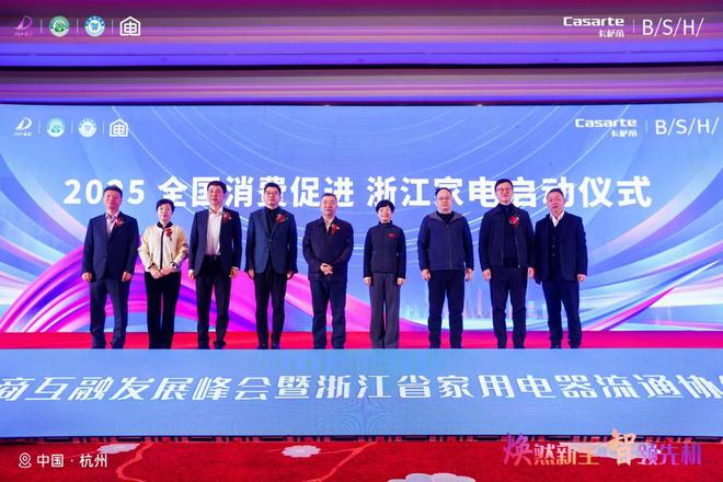 PG电子网站2024中国家电厂商互融发展峰会：国补政策下家电行业的变革与机遇(图26)