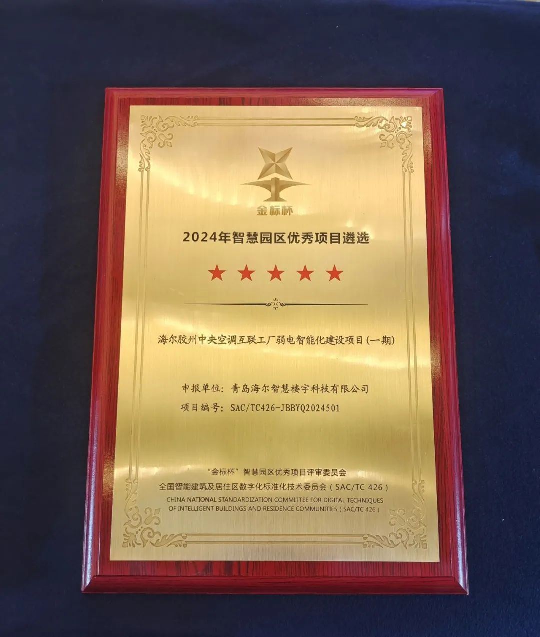 PG电子平台海尔智慧楼宇荣膺“金标杯”智慧园区大奖标杆项目再创行业新高(图3)