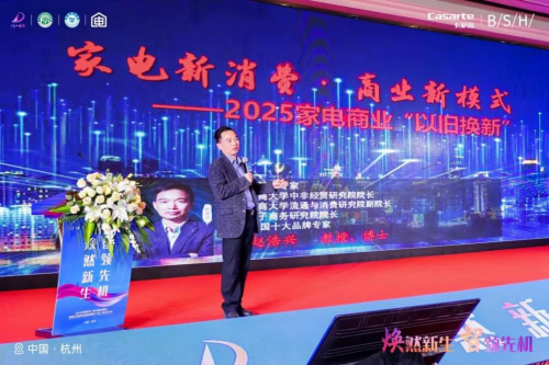 2024中国家电厂商互融发展峰会暨浙江省家用电器流通协会十届三次会员大会盛大召开(图21)