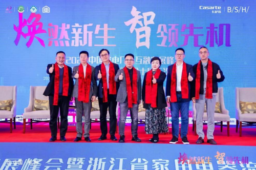 2024中国家电厂商互融发展峰会暨浙江省家用电器流通协会十届三次会员大会盛大召开(图23)
