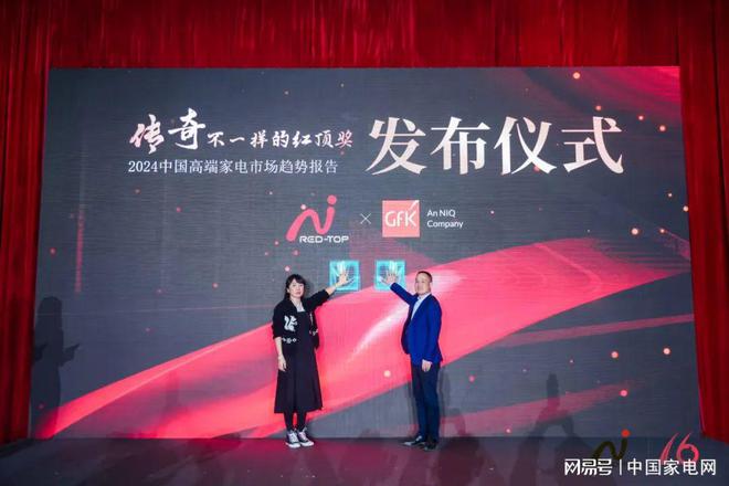 《2024中国高端家电市场报告》重磅发布!