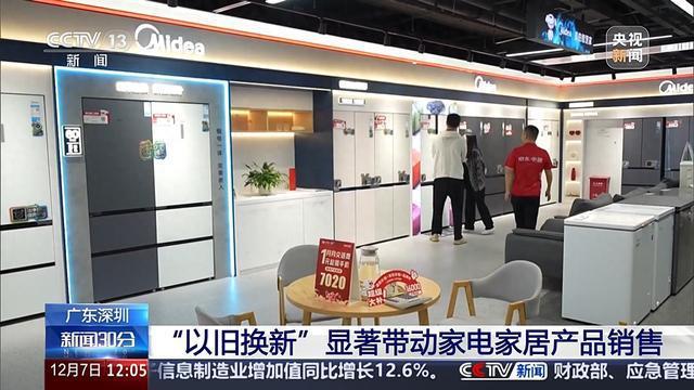 以旧换新补贴掀家电选购热潮政策带动消费增长