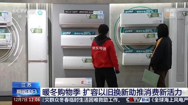 以旧换新补贴掀家电选购热潮政策带动消费增长(图2)