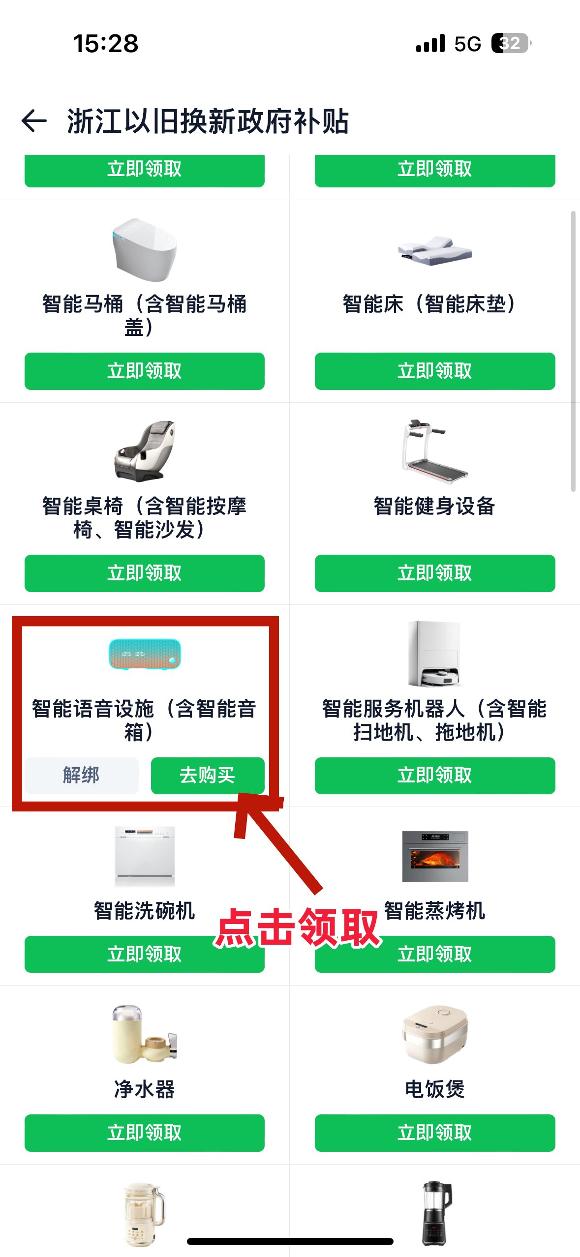 政府补贴不能随便领？2024政府家电补贴申领指南与注意事项(图3)