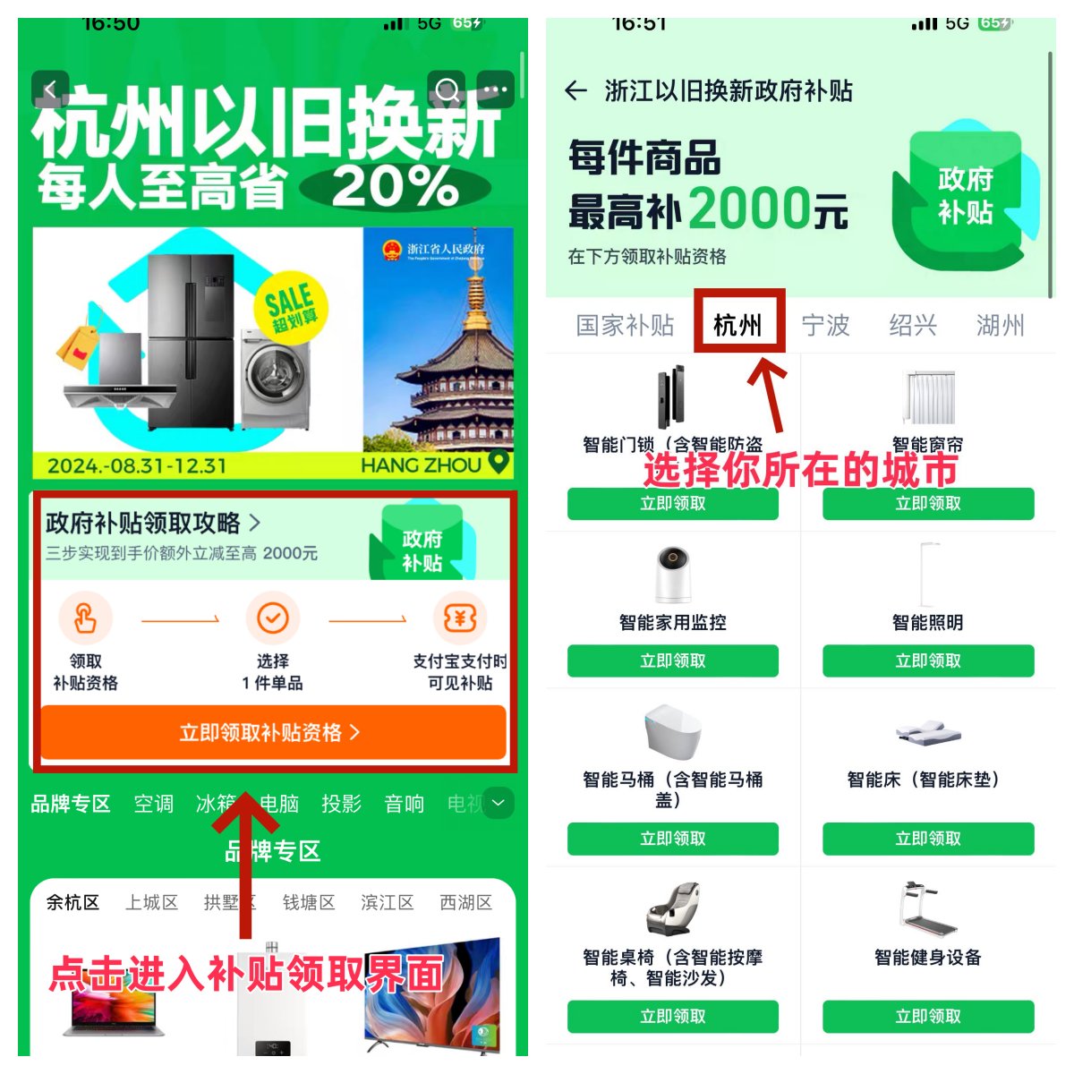 2024国家家电补贴什么地方有？家电政府补贴涉及哪些城市？(图2)