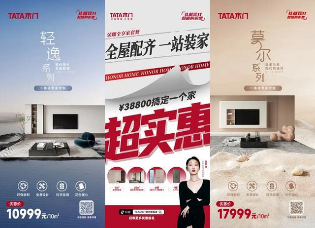 PG电子网站双11家居焕新季：TATA木门以旧换新助力消费者打造理想家居(图3)